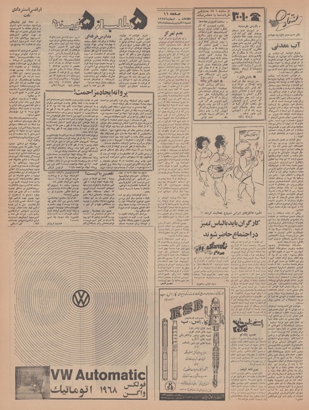 پرونده:Ettelaat13470221.pdf