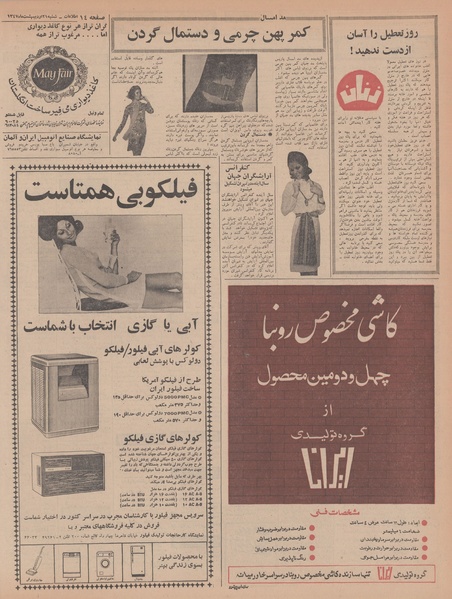 پرونده:Ettelaat13470221.pdf