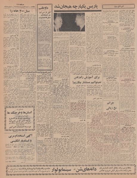 پرونده:Ettelaat13470221.pdf