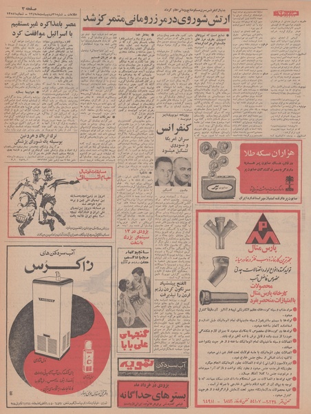 پرونده:Ettelaat13470221.pdf