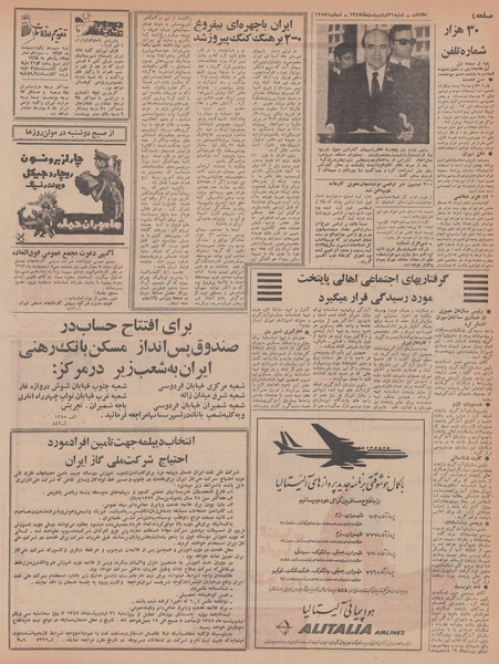 پرونده:Ettelaat13470221.pdf