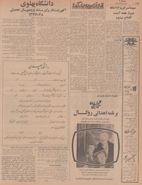 پرونده:Ettelaat13470221.pdf