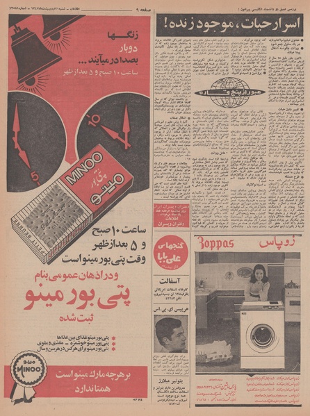 پرونده:Ettelaat13470221.pdf