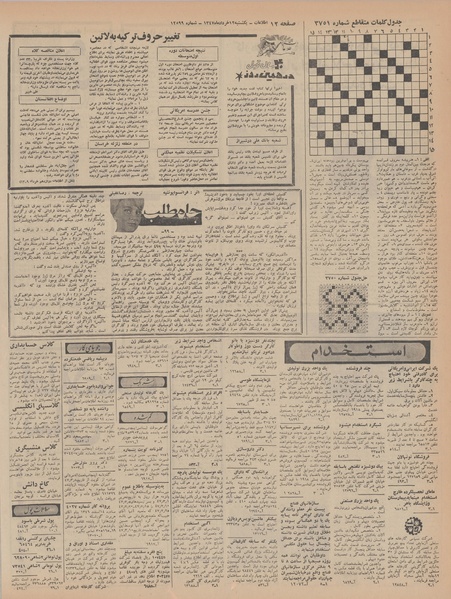 پرونده:Ettelaat13470312.pdf