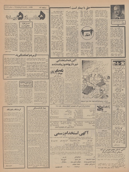 پرونده:Ettelaat13470312.pdf