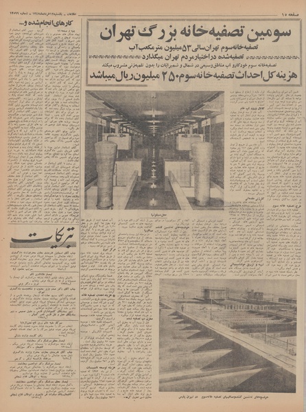 پرونده:Ettelaat13470312.pdf