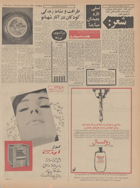 پرونده:Ettelaat13470312.pdf