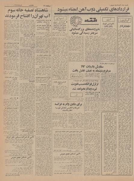 پرونده:Ettelaat13470312.pdf