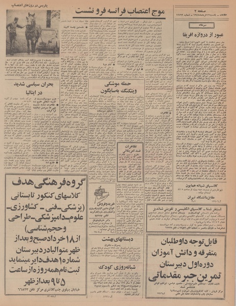 پرونده:Ettelaat13470312.pdf