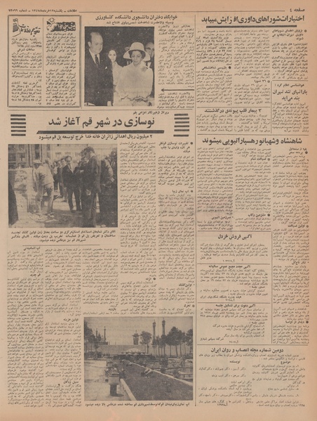 پرونده:Ettelaat13470312.pdf