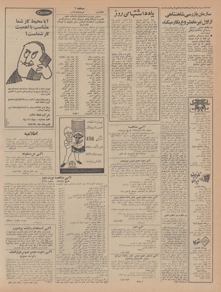 پرونده:Ettelaat13470312.pdf