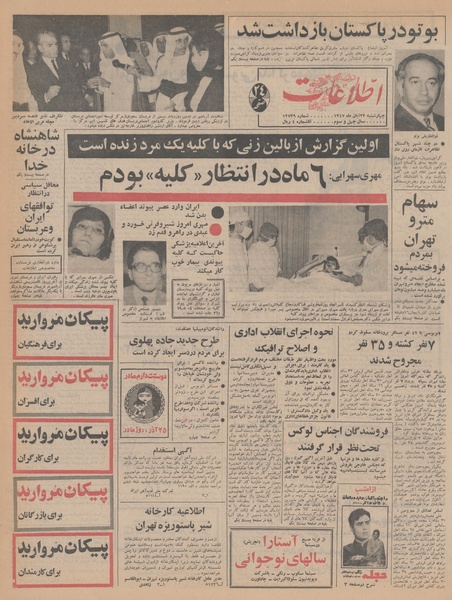 پرونده:Ettelaat13470822.pdf