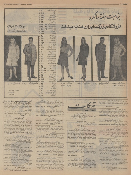 پرونده:Ettelaat13470822.pdf