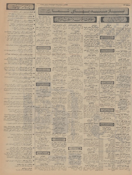 پرونده:Ettelaat13470822.pdf