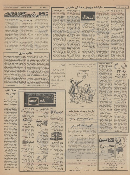 پرونده:Ettelaat13470822.pdf