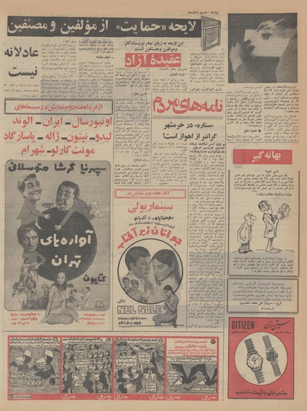 پرونده:Ettelaat13470822.pdf