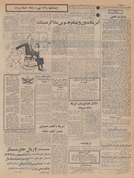 پرونده:Ettelaat13470822.pdf