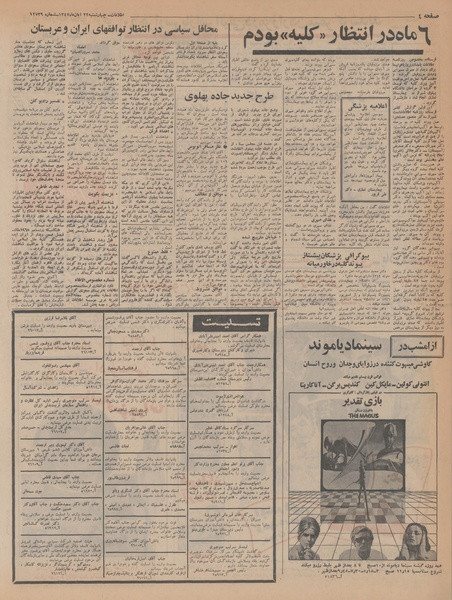 پرونده:Ettelaat13470822.pdf