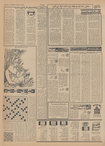 پرونده:Ettelaat13490219.pdf