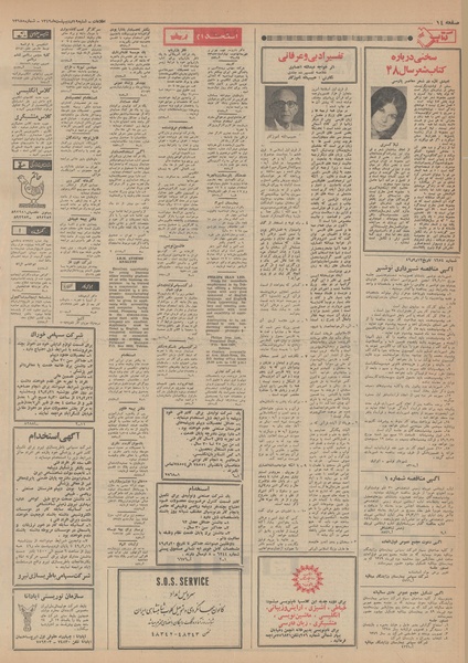 پرونده:Ettelaat13490219.pdf