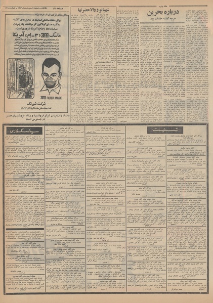 پرونده:Ettelaat13490219.pdf