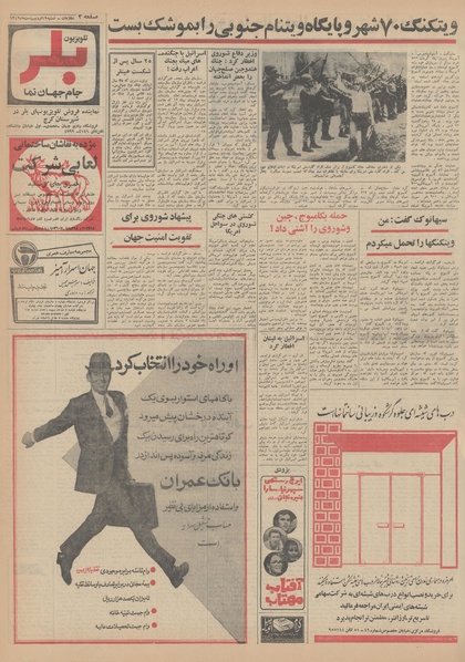 پرونده:Ettelaat13490219.pdf