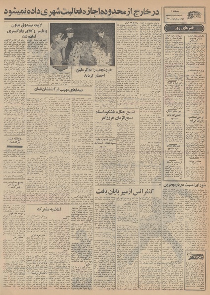 پرونده:Ettelaat13490219.pdf