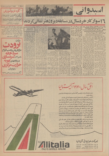 پرونده:Ettelaat13490219.pdf