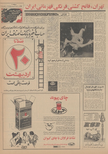 پرونده:Ettelaat13490219.pdf