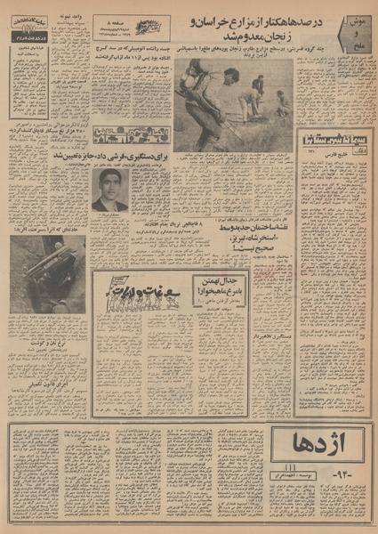 پرونده:Ettelaat13490219.pdf