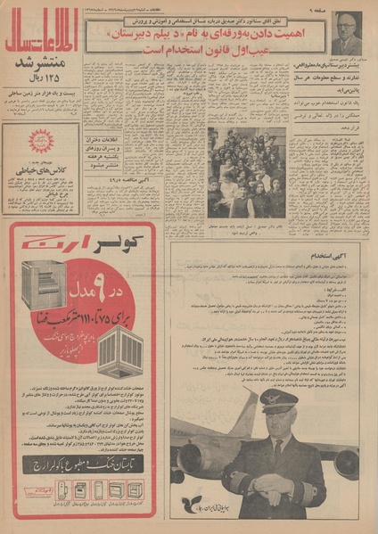 پرونده:Ettelaat13490219.pdf