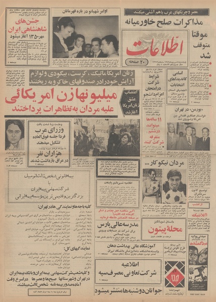 پرونده:Ettelaat13490604.pdf