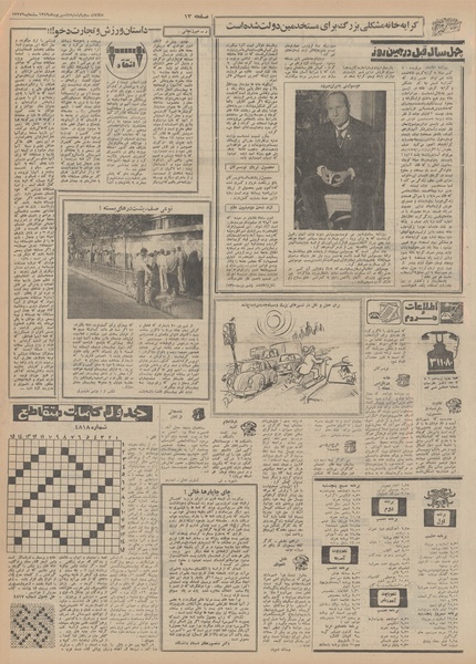 پرونده:Ettelaat13490604.pdf