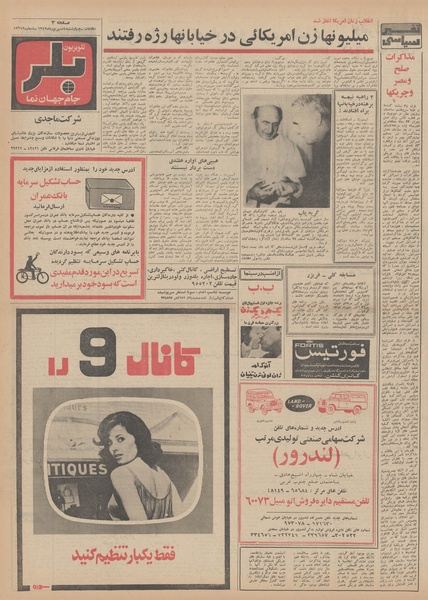 پرونده:Ettelaat13490604.pdf