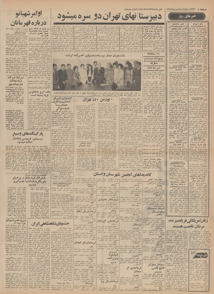 پرونده:Ettelaat13490604.pdf