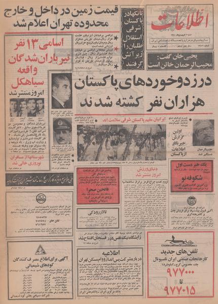 پرونده:Ettelaat13500107.pdf