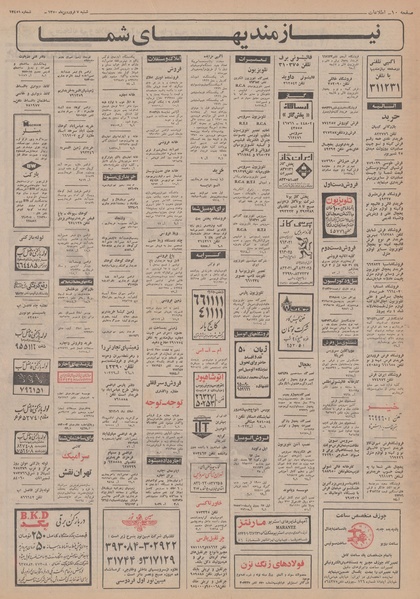 پرونده:Ettelaat13500107.pdf