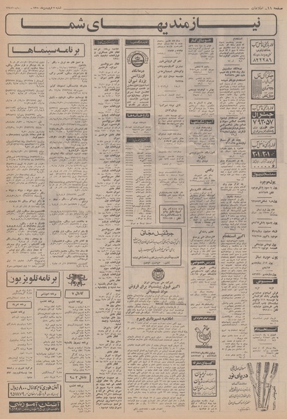 پرونده:Ettelaat13500107.pdf