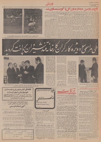 پرونده:Ettelaat13500107.pdf