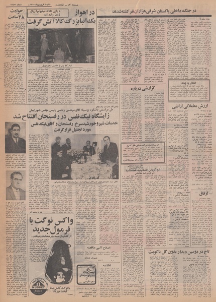 پرونده:Ettelaat13500107.pdf