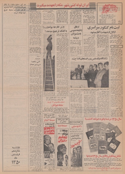 پرونده:Ettelaat13500107.pdf