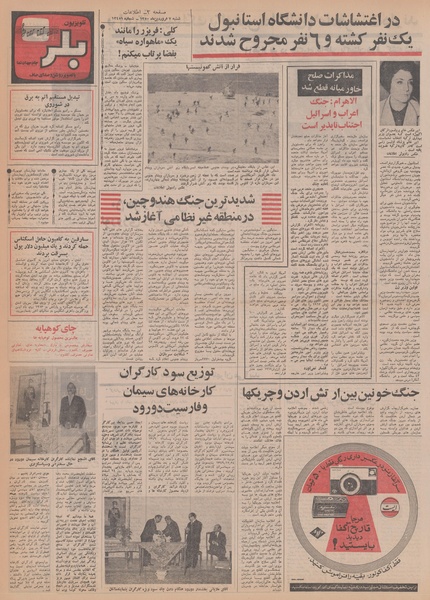 پرونده:Ettelaat13500107.pdf