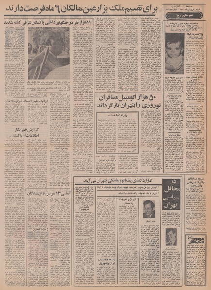 پرونده:Ettelaat13500107.pdf