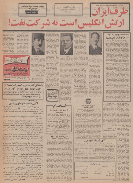 پرونده:Ettelaat13500107.pdf