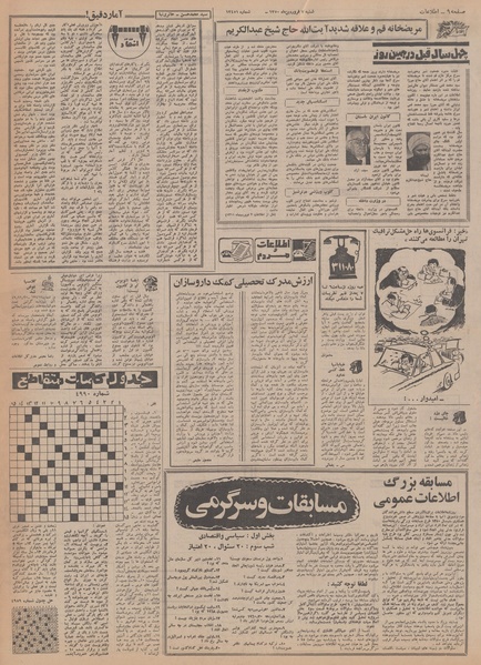 پرونده:Ettelaat13500107.pdf