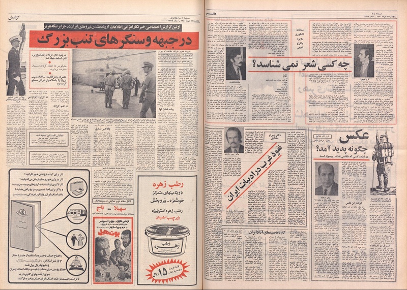 پرونده:Ettelaat13500911.pdf