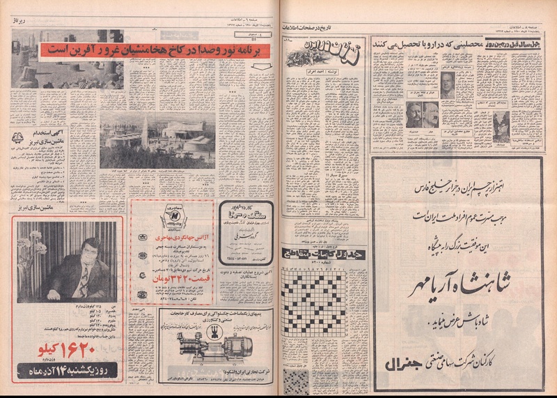 پرونده:Ettelaat13500911.pdf