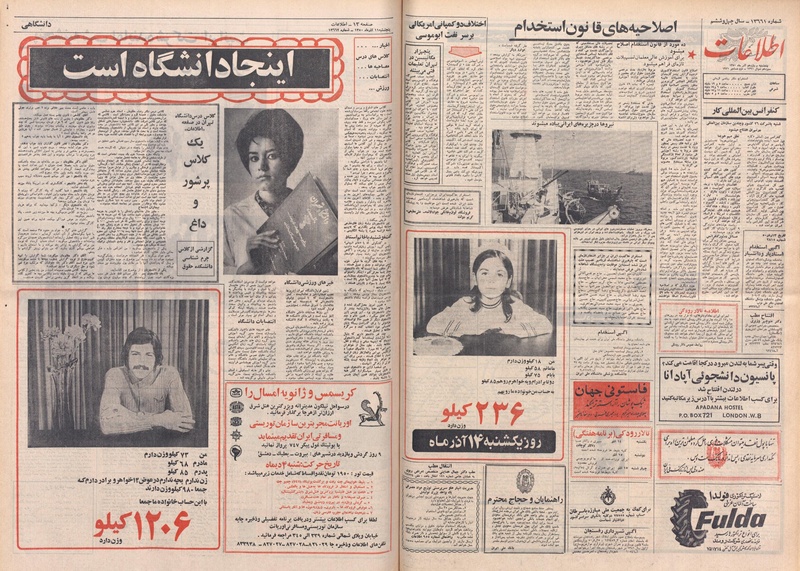 پرونده:Ettelaat13500911.pdf