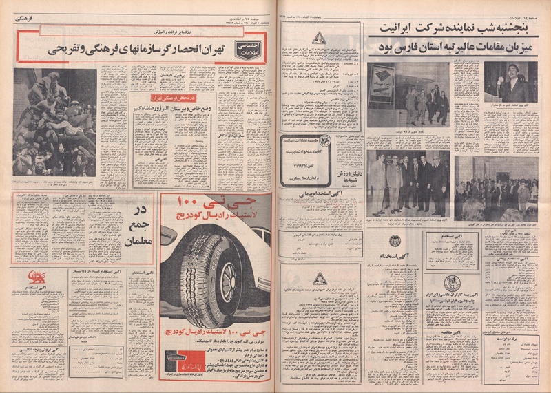 پرونده:Ettelaat13500911.pdf