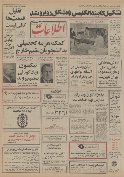 پرونده:Ettelaat13521211.pdf